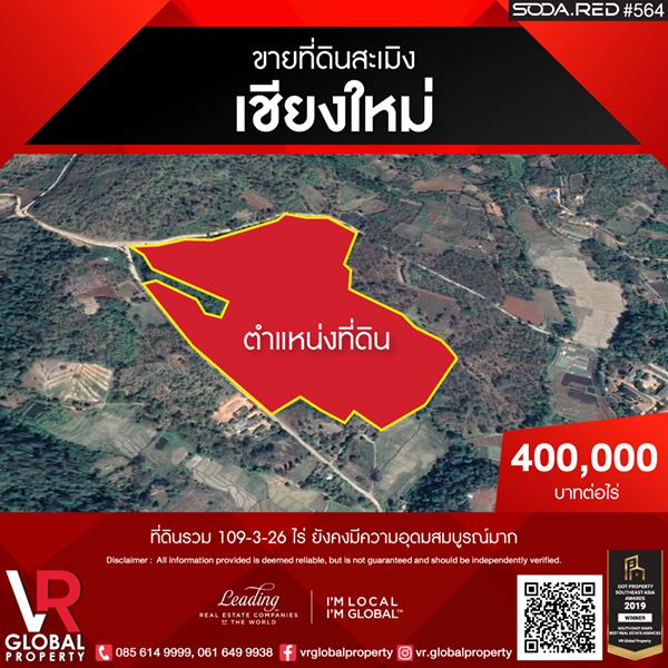 รหัสทรัพย์ 144 ขายที่ดินสะเมิง เชียงใหม่ เหมาะแก่การพัฒนาทำที่พัก หรือทำบ้านพักตากอากาศ